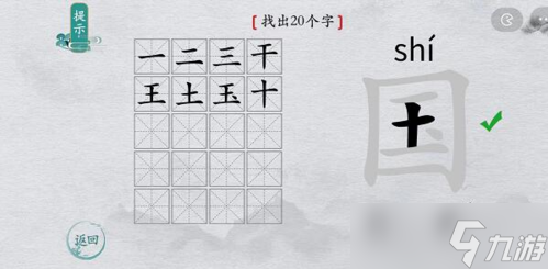 离谱的汉字国找出个字怎么过找字通关攻略 九游手机游戏