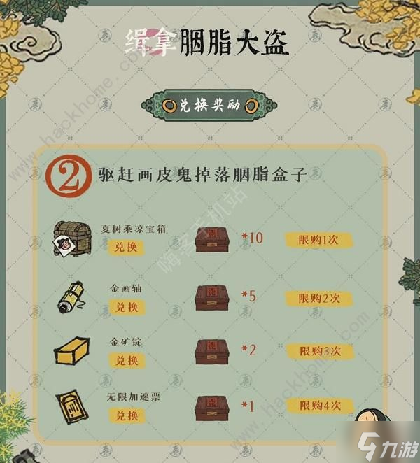 江南百景图缉拿胭脂大盗怎么玩 缉拿胭脂大盗奖励有哪些