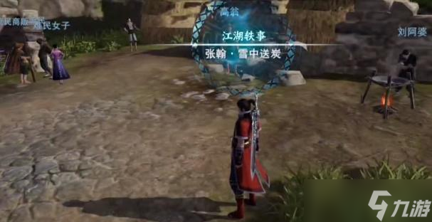 不良人3雪中送炭轶事攻略