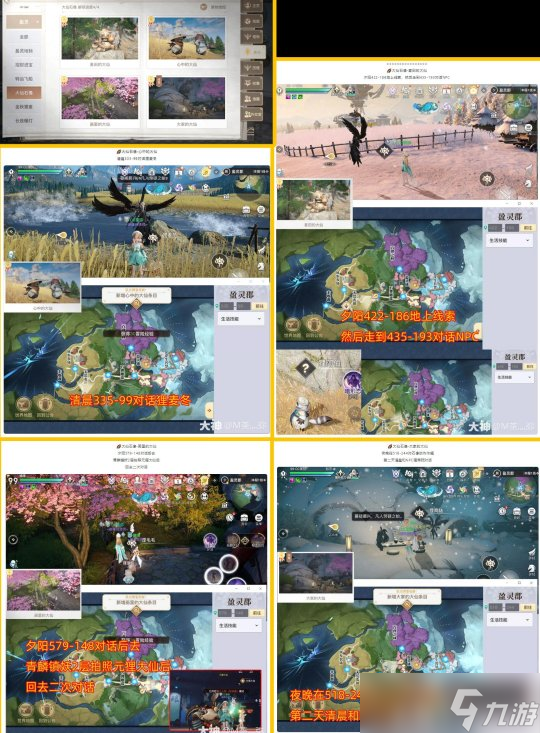 冒险手册盈灵景点景物地图20个新增景物线索