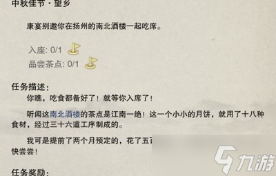 剑网3重制版中秋佳节任务是怎么做的 活动任务流程攻略