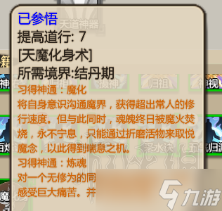 《了不起的修仙模拟器》怎么快速获得参悟值？快速获得参悟值方法介绍