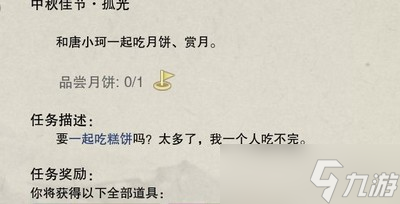 剑网3重制版中秋佳节任务是怎么做的 活动任务流程攻略