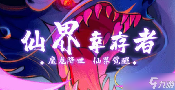 仙界幸存者天机密令兑换码
