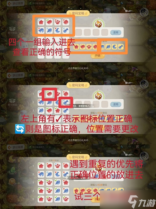 《奥比岛手游》梦幻国度密码宝箱开启方法