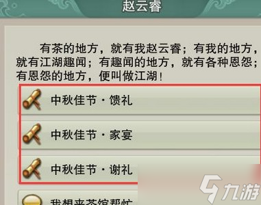 剑网3重制版中秋佳节任务是怎么做的 活动任务流程攻略