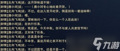 剑网3重制版中秋佳节任务是怎么做的 活动任务流程攻略