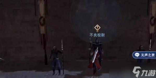 不良人3無聲之賞軼事攻略