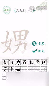 汉字找茬王找字娚有哪些字