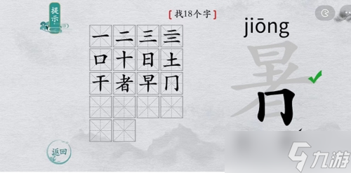 离谱的汉字暑找出18个字怎么过 找字通关攻略