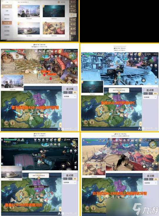 冒险手册盈灵景点景物地图20个新增景物线索