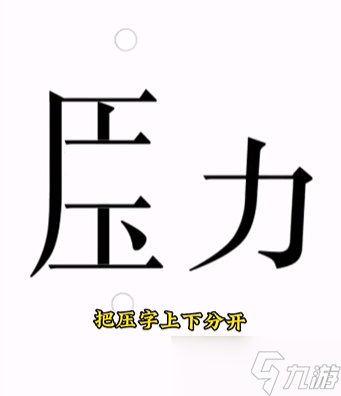 《文字的力量》解壓通關(guān)攻略