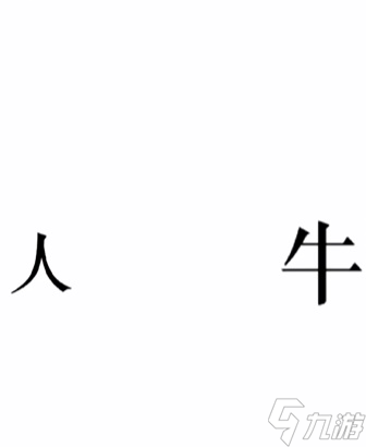 《文字的力量》斗牛士通关攻略