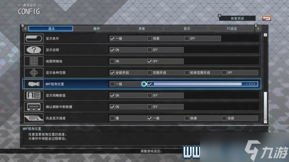 《SD高达G世纪火线纵横》游戏设置介绍 全设置功能详解