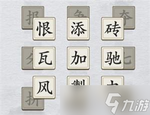 離譜的漢字消除成語(yǔ)困難5攻略詳解