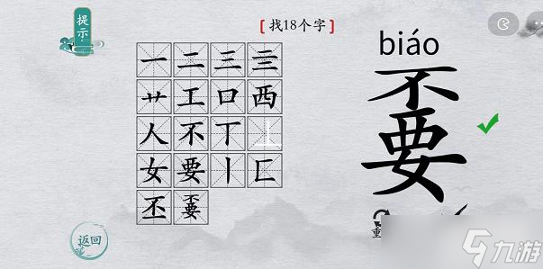 離譜的漢字嫑找字攻略