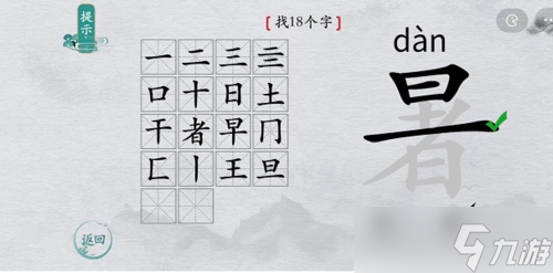 离谱的汉字暑找出18个字怎么过 找字通关攻略