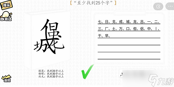 汉字群英会找字一攻略 汉字群英会 九游手机游戏