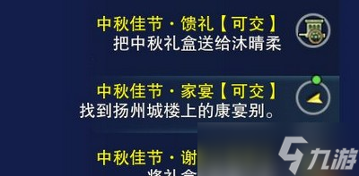 剑网3重制版中秋佳节任务是怎么做的 活动任务流程攻略