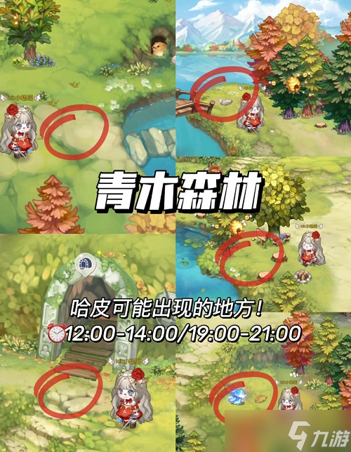 《奥比岛手游》哈皮位置攻略