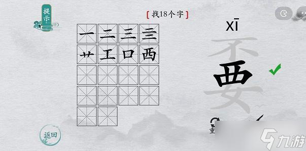 离谱的汉字嫑找字攻略