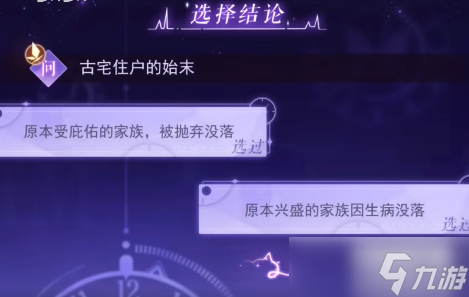 黑猫奇闻社溯源篇引子神秘古宅S结局攻略