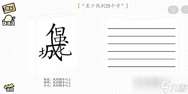 漢字群英會找字一攻略