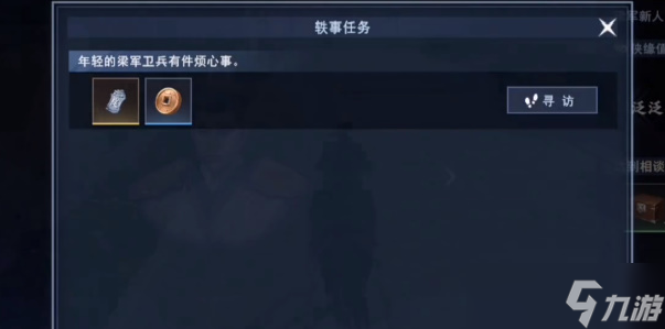 不良人3续命酒轶事攻略