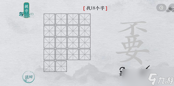 離譜的漢字涯找字攻略