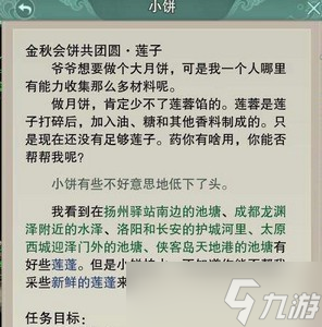 剑网3重制版金秋会饼共团圆全任务怎么完成 团圆系列任务流程