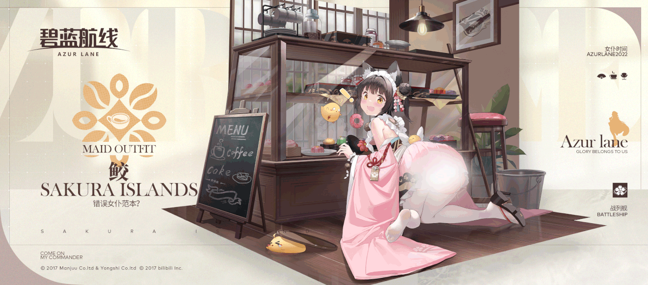 《碧蓝航线》鲛换装错误女仆范本皮肤介绍
