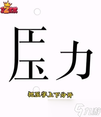 文字的力量解壓通關(guān)攻略