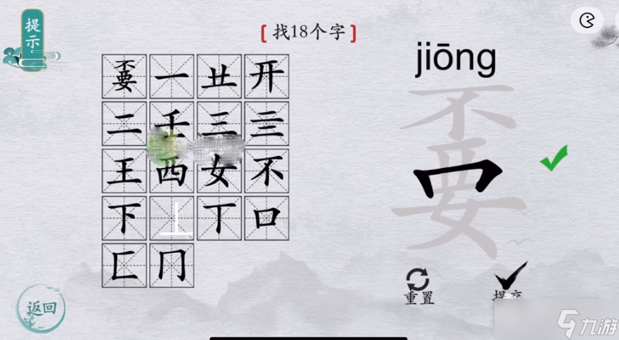 《離譜的漢字》嫑找18個字通關(guān)攻略