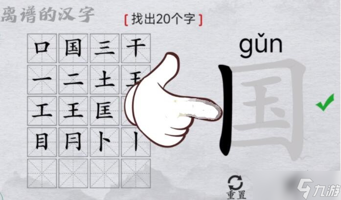 《離譜的漢字》國找出20個字通關(guān)攻略答案<span id=