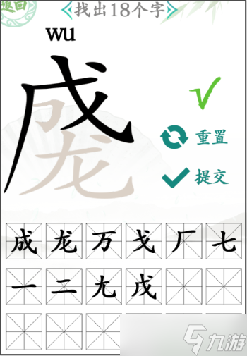 《漢字找茬王》成龍找出18個(gè)字