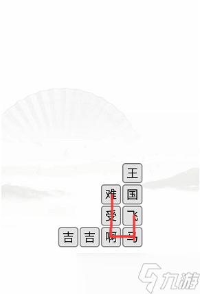 消除口頭禪文字游戲