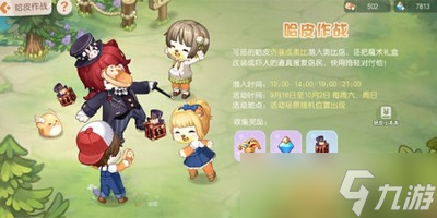 《奥比岛》哈皮作战是怎么玩的 哈皮作战玩法介绍