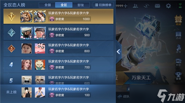 《王者荣耀》恋人榜开启攻略