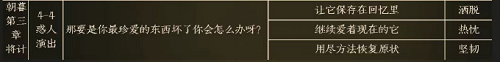 黑猫奇闻社楚遥性格怎么选 性格选项大全