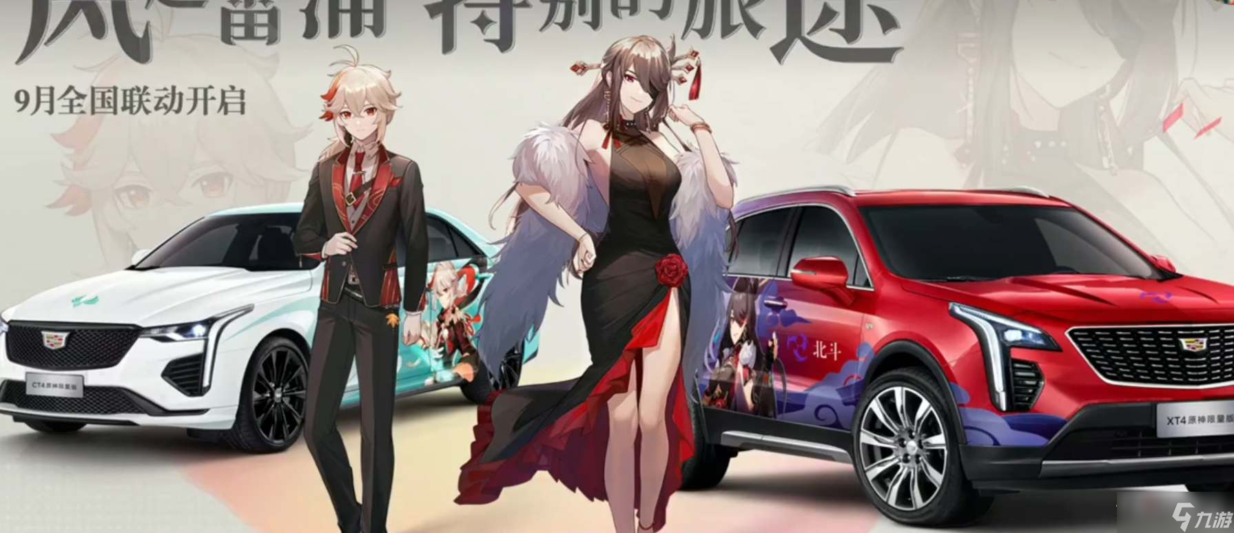 《原神》凯迪拉克联动20000原石兑换码是什么