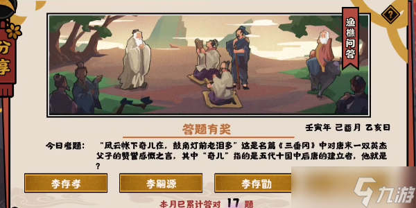 《无悔华夏》9.19渔樵问答答案