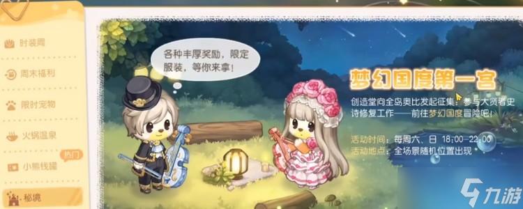 《奧比島手游》夢幻國度什么時候開