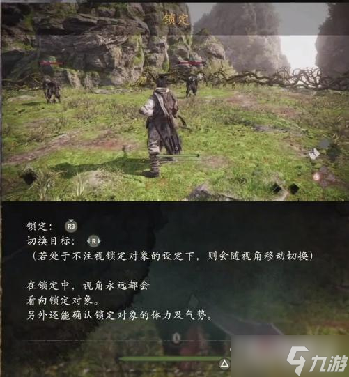 《卧龙：苍天陨落》锁定敌人方法