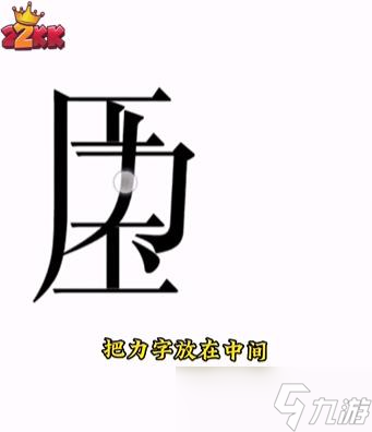 文字的力量解壓通關(guān)攻略