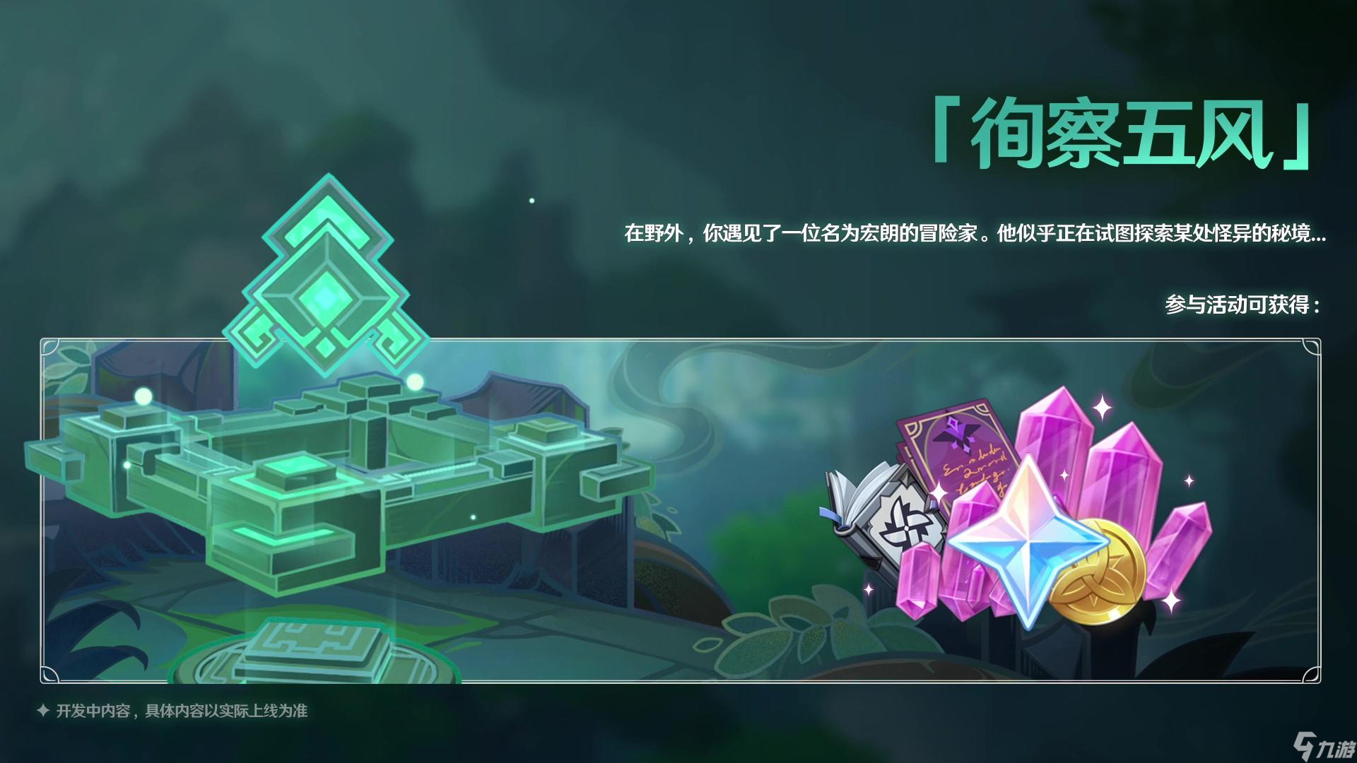 原神3.1版本内容介绍