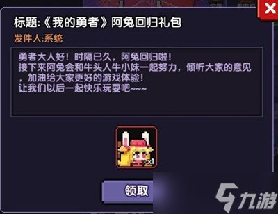 我的勇者阿兔回归礼包兑换码分享2022
