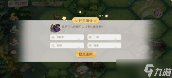 奥比岛梦幻国度神奇帽子问题答案大全