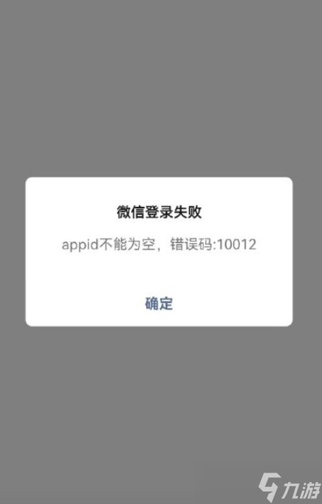 王者荣耀appid不能为空是什么原因