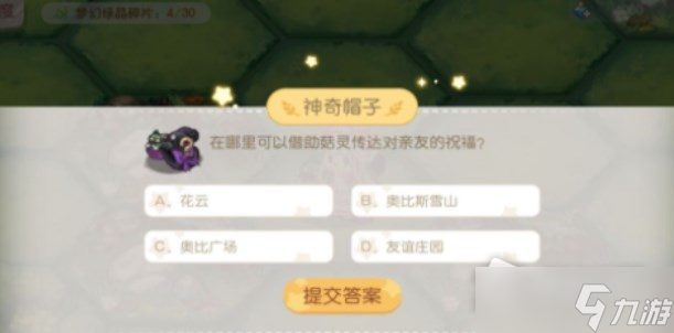 《奥比岛手游》梦幻国度第一宫问答答案是什么