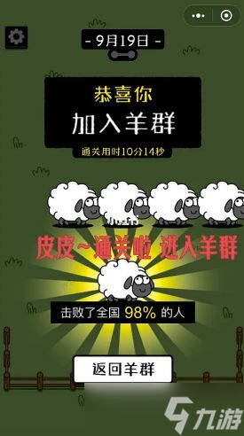 羊了个羊9.19关卡攻略 9月19日每日一关怎么过